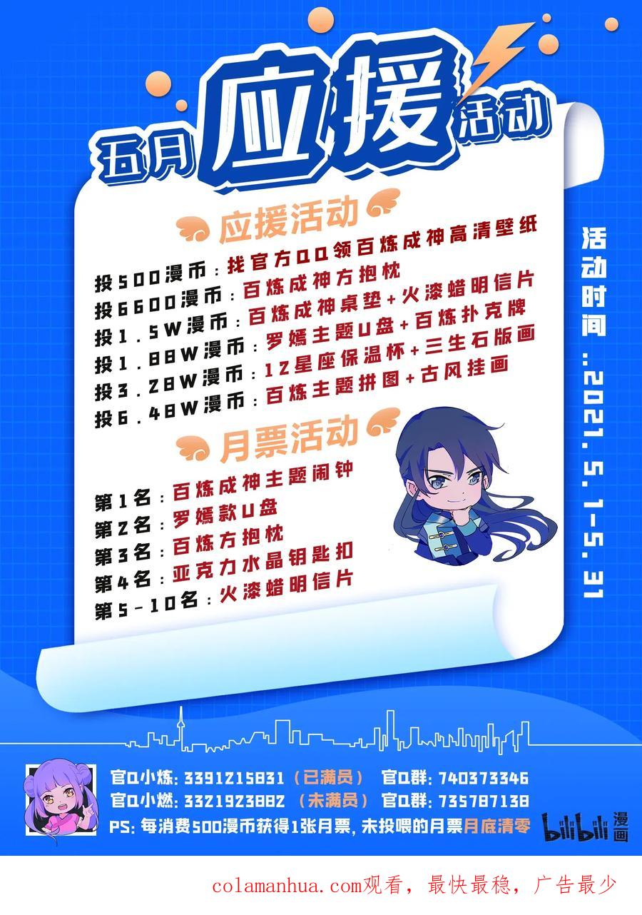 百炼成神 第740回 观想佳肴 第18页