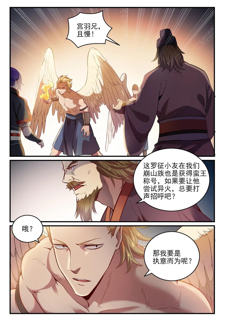 百炼成神 第740回 观想佳肴 第2页