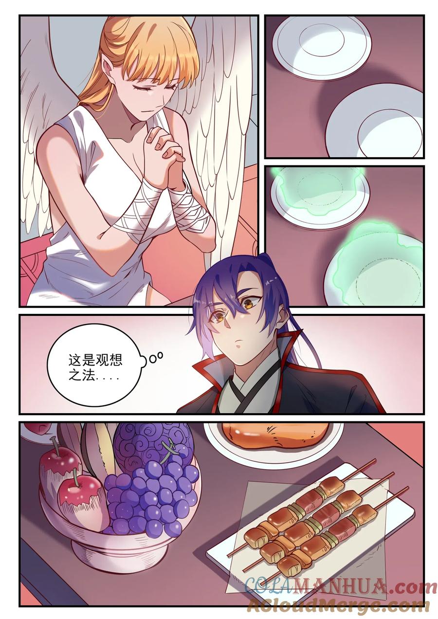 百炼成神 第740回 观想佳肴 第11页