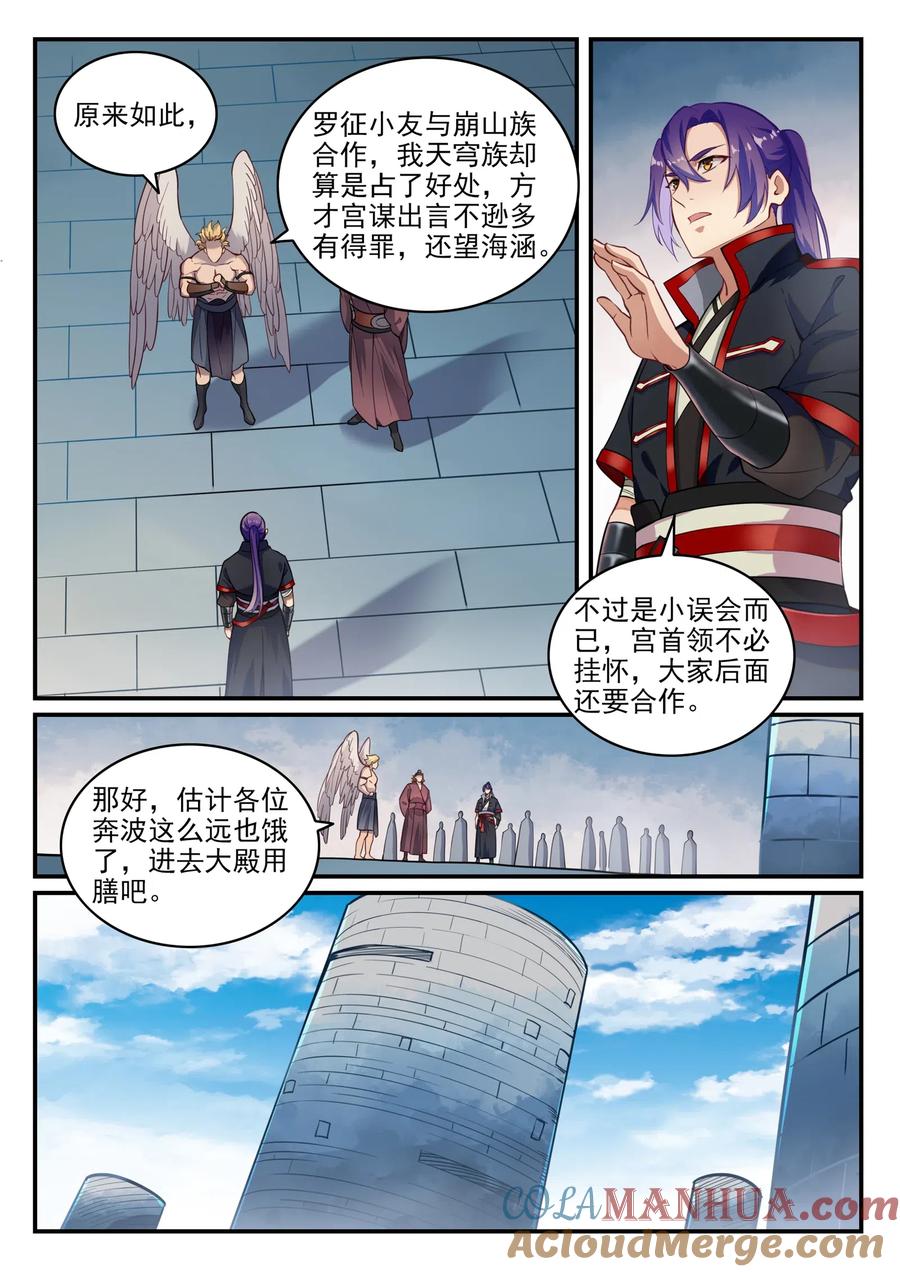 百炼成神 第740回 观想佳肴 第9页