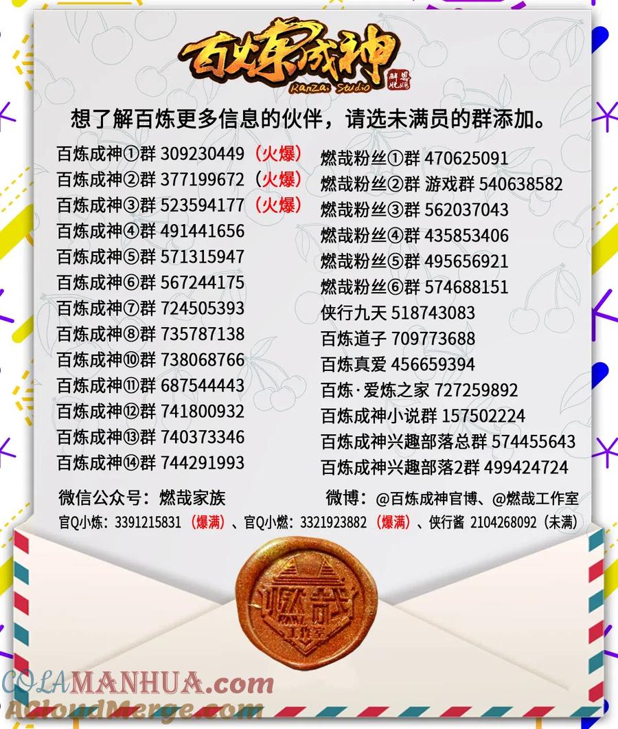 百炼成神 第740回 观想佳肴 第17页