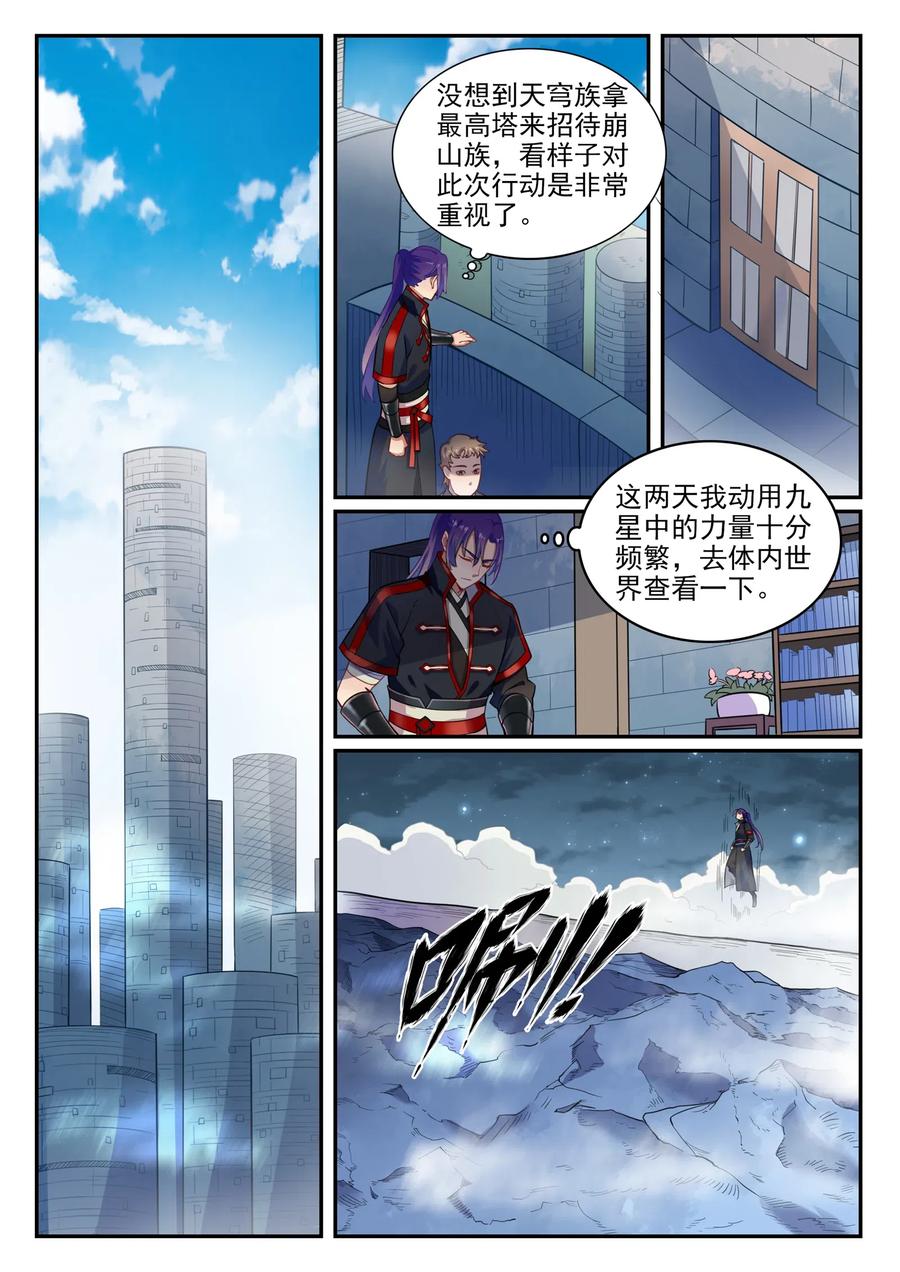 百炼成神 第740回 观想佳肴 第14页