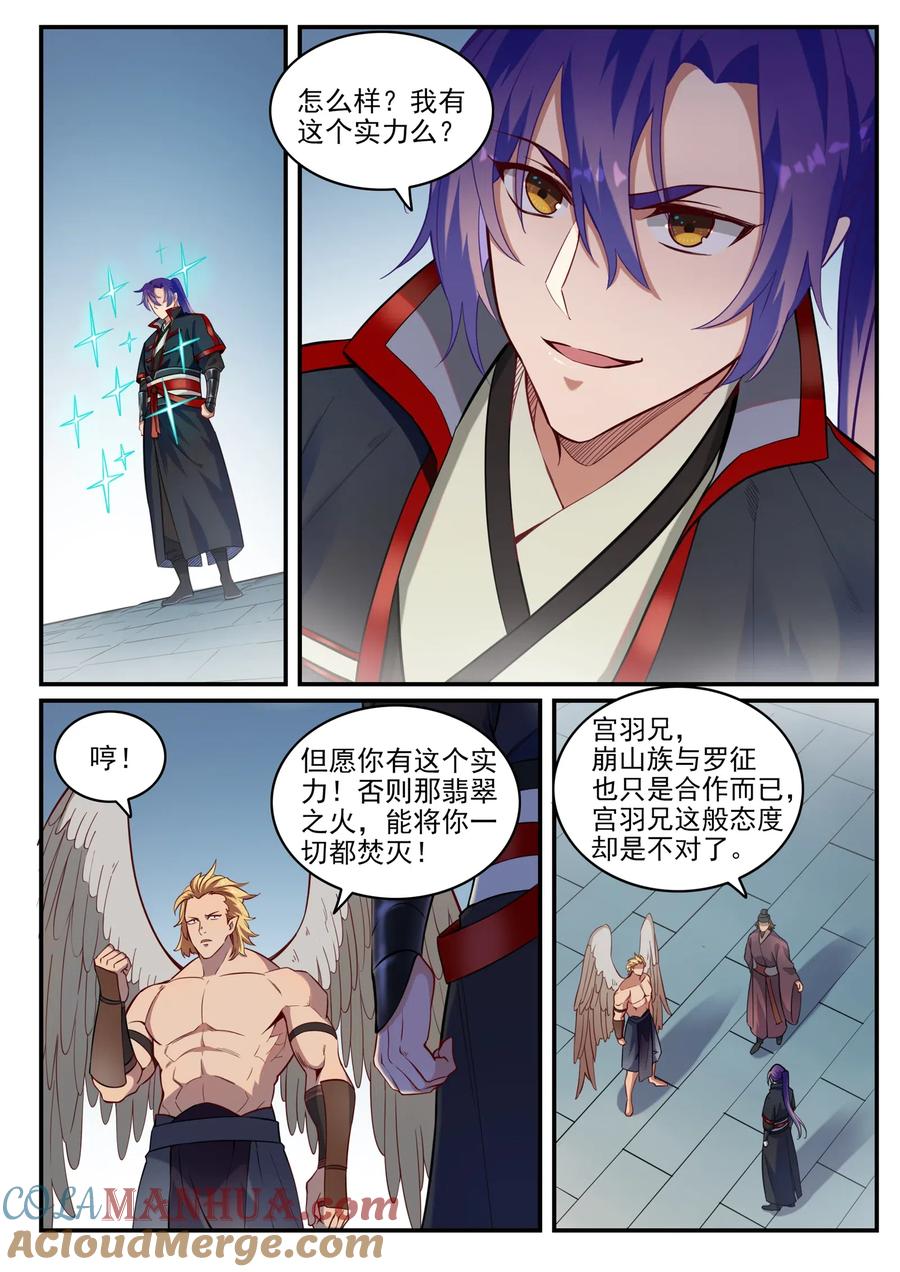 百炼成神 第740回 观想佳肴 第7页