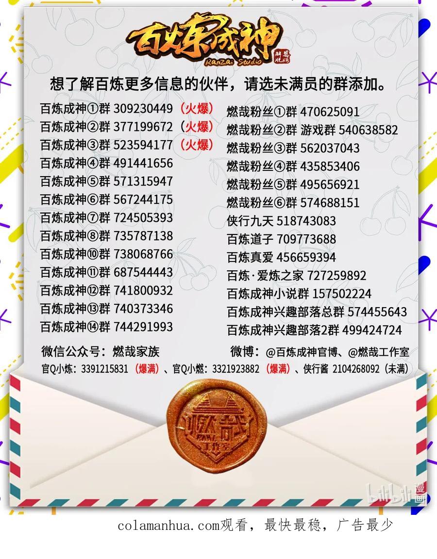 百炼成神 第741回 始末真元 第18页