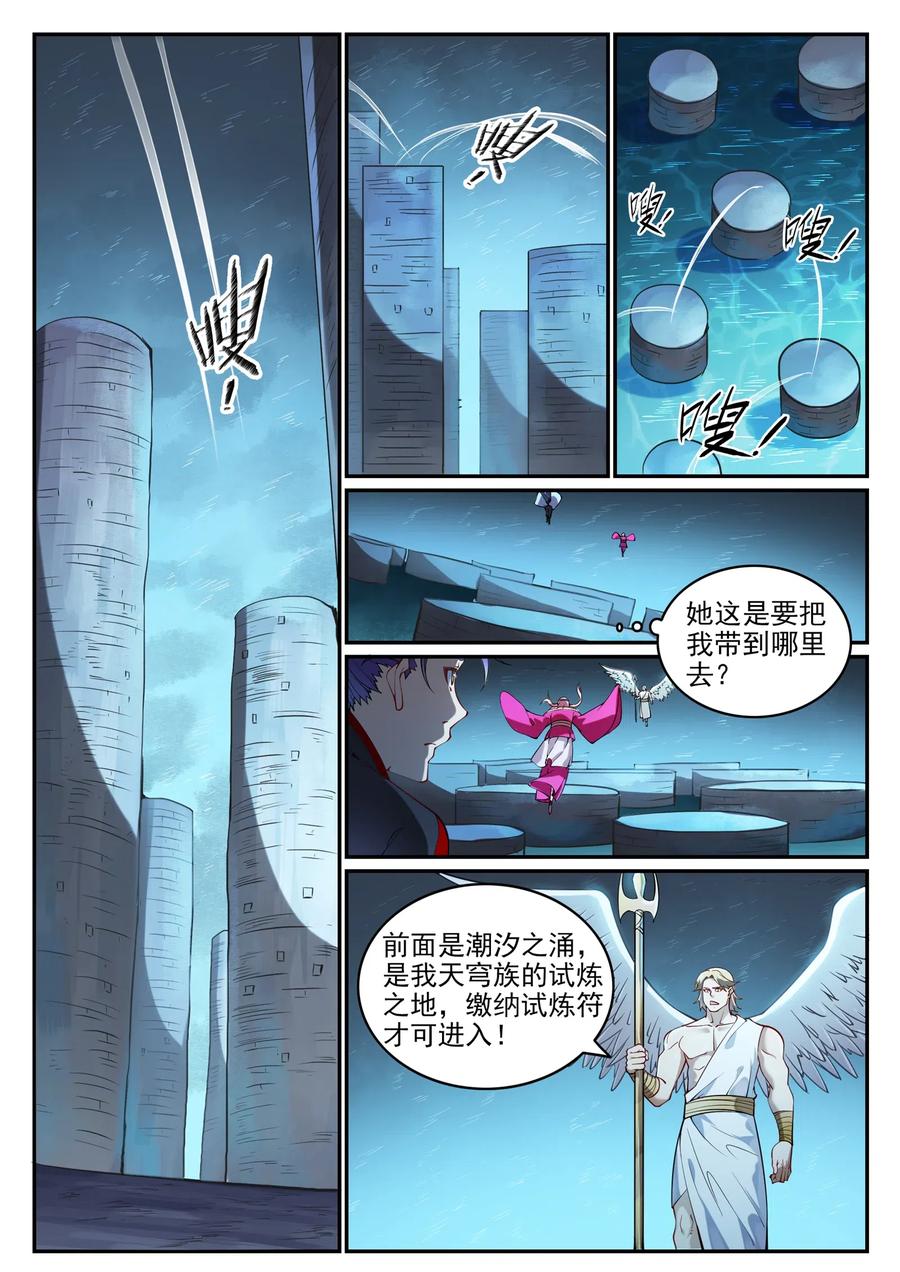 百炼成神 第741回 始末真元 第2页
