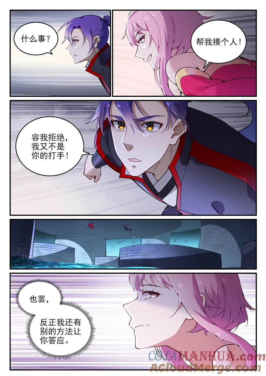 百炼成神 第741回 始末真元 第5页
