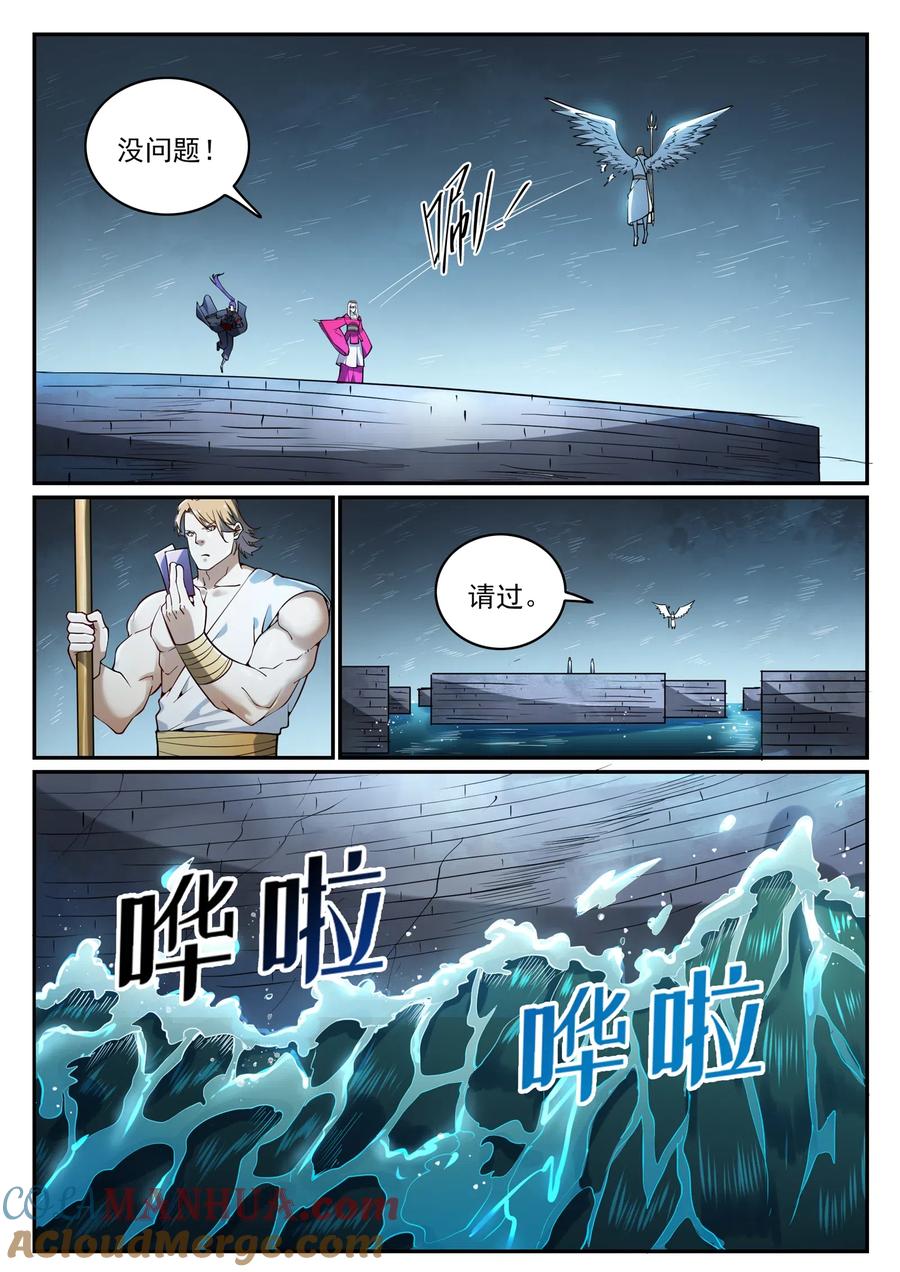 百炼成神 第741回 始末真元 第3页