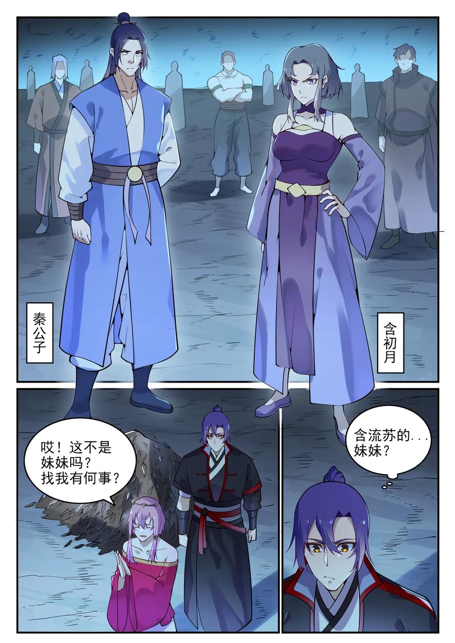 百炼成神 第741回 始末真元 第14页