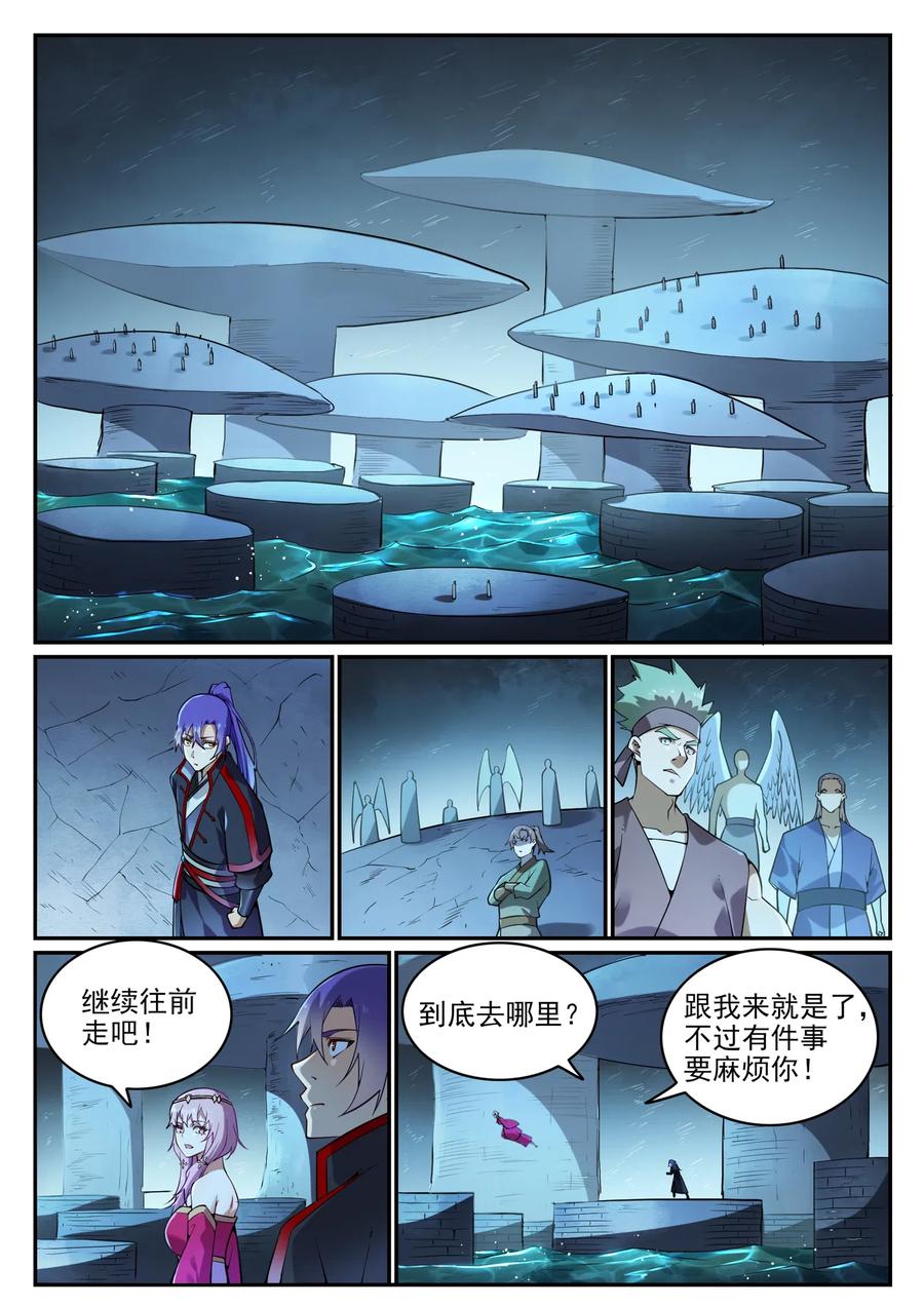 百炼成神 第741回 始末真元 第4页