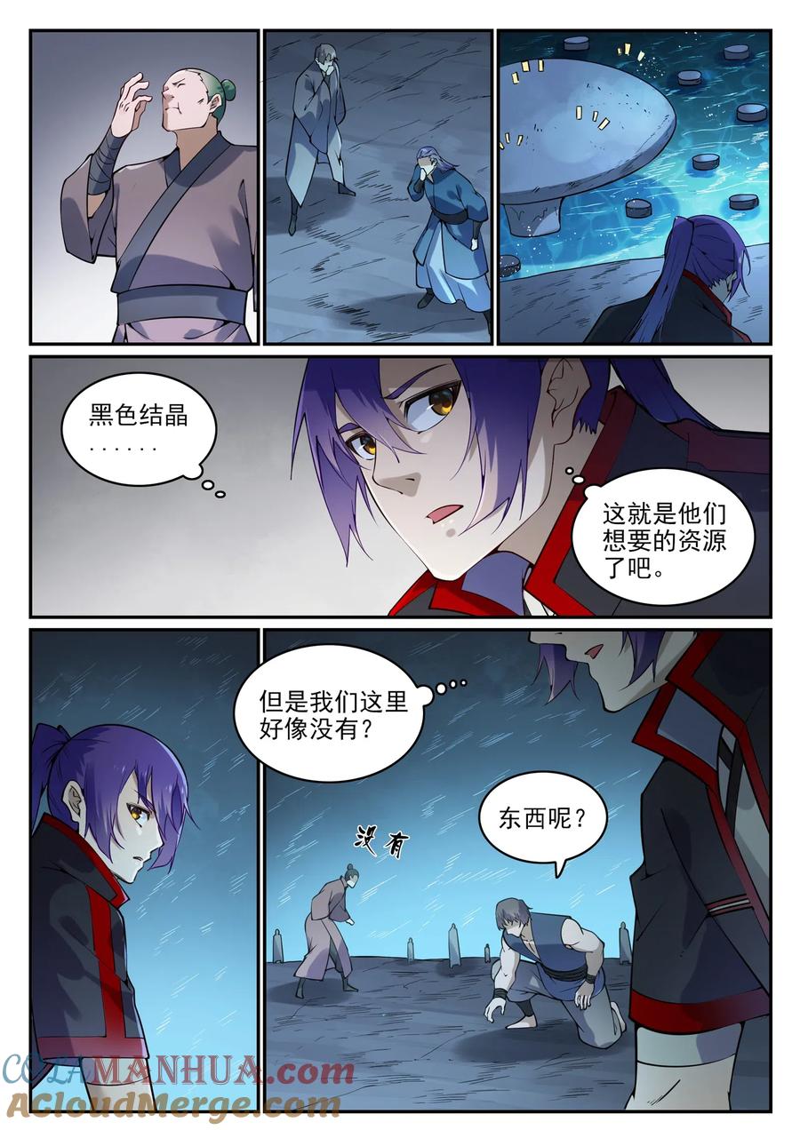百炼成神 第741回 始末真元 第11页