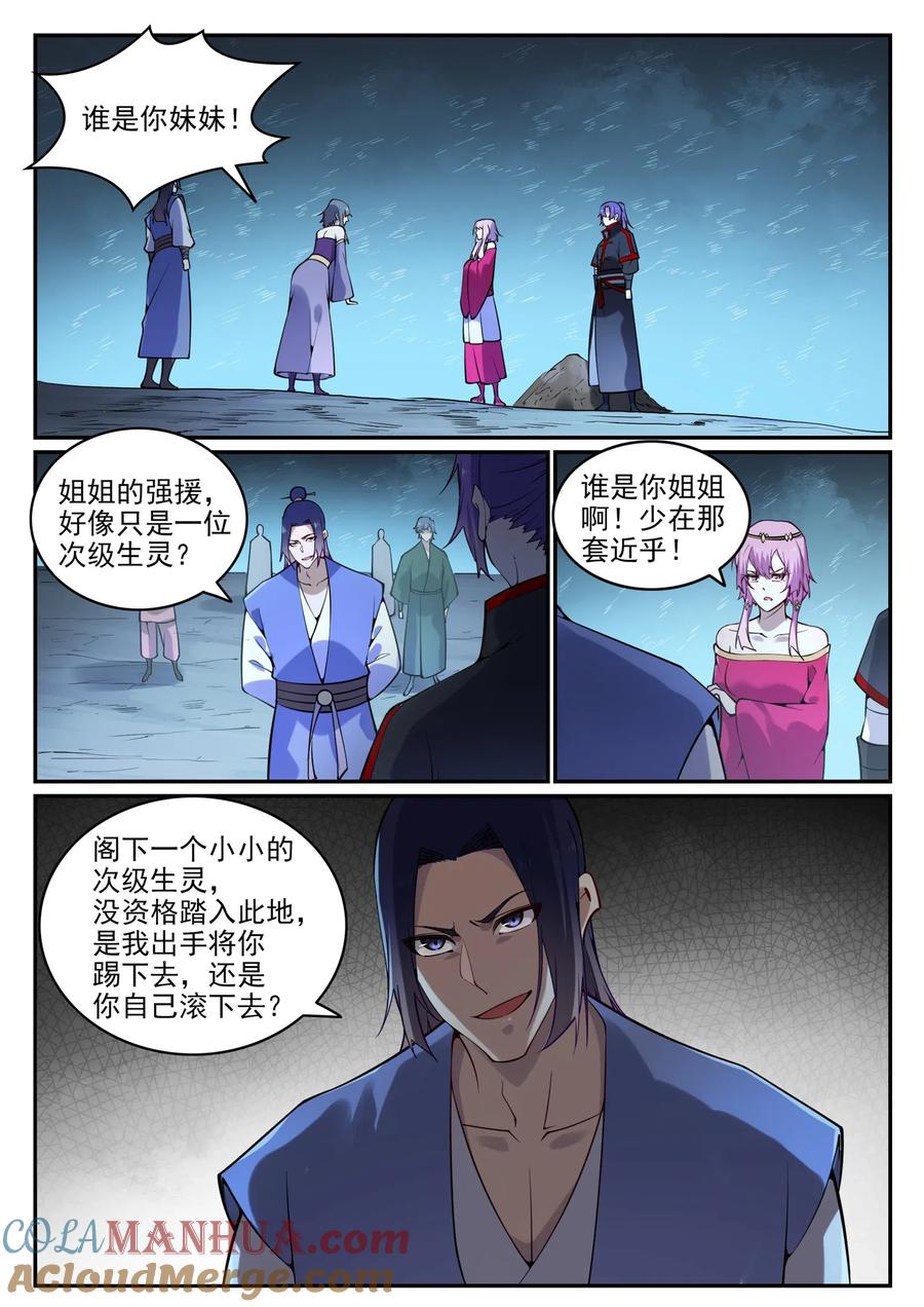 百炼成神 第741回 始末真元 第15页