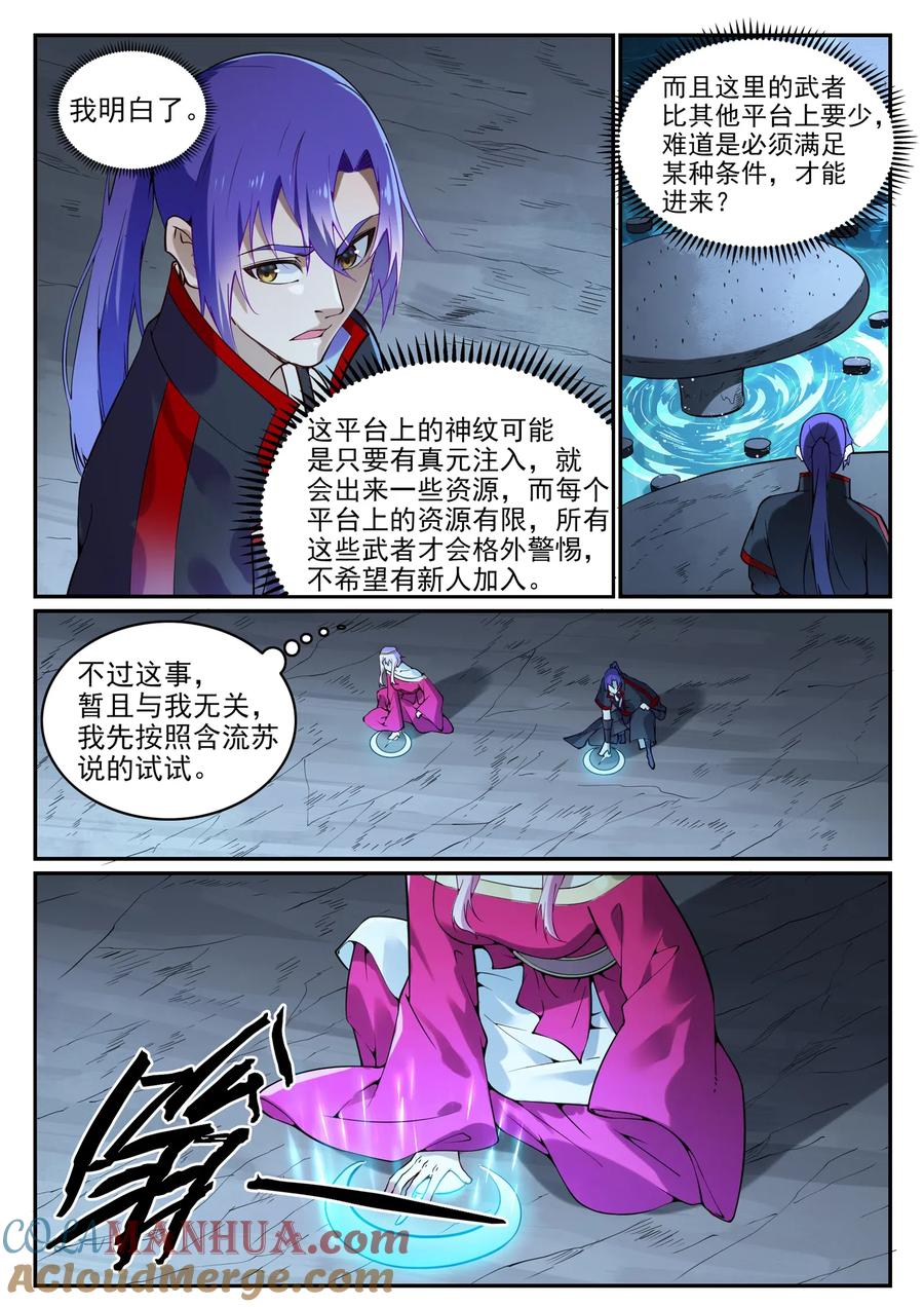 百炼成神 第741回 始末真元 第9页