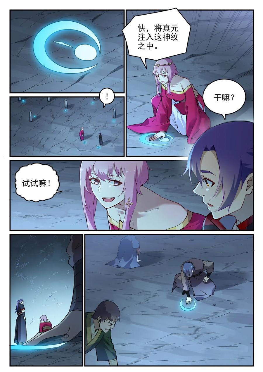 百炼成神 第741回 始末真元 第8页