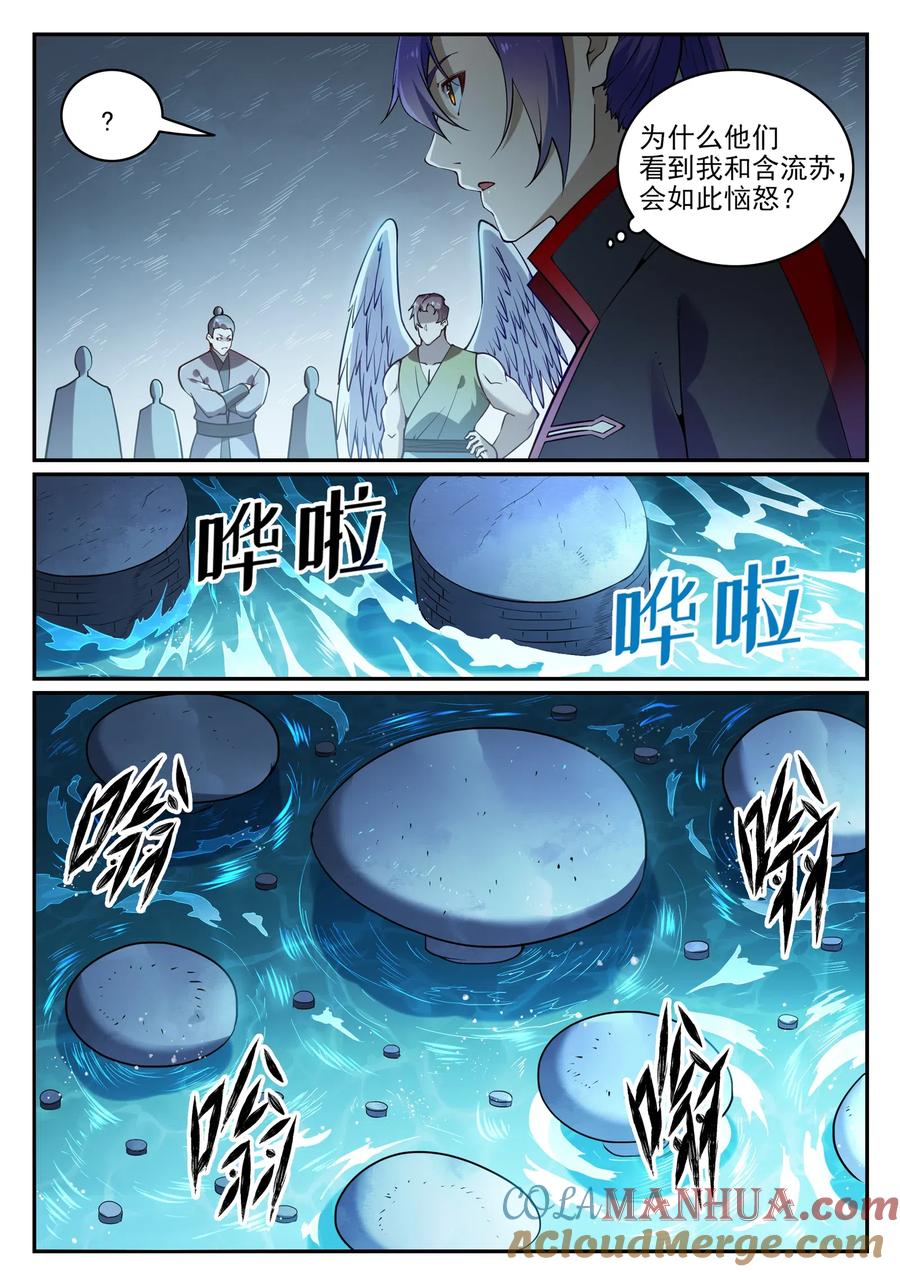 百炼成神 第741回 始末真元 第7页