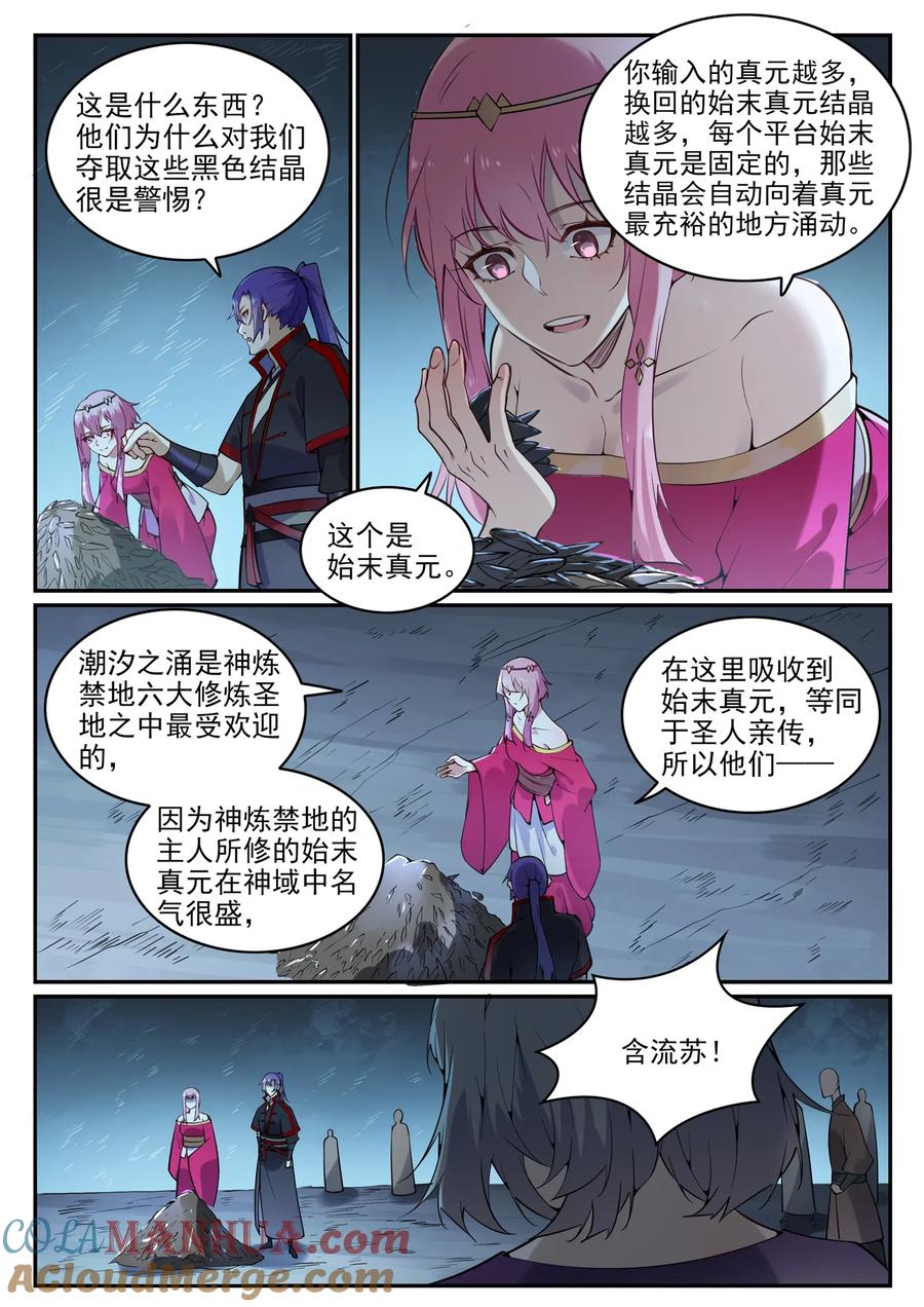 百炼成神 第741回 始末真元 第13页