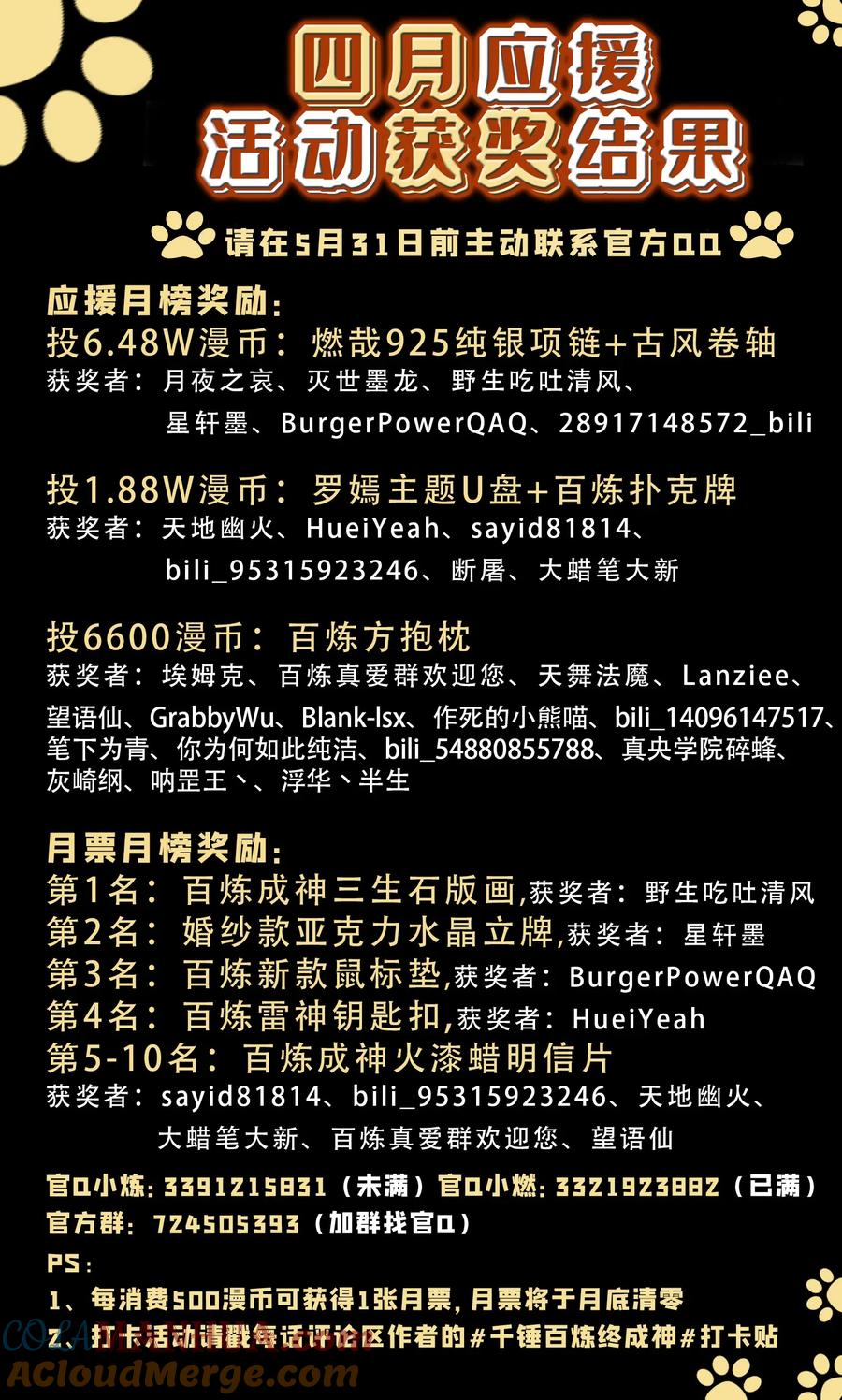 百炼成神 第741回 始末真元 第17页