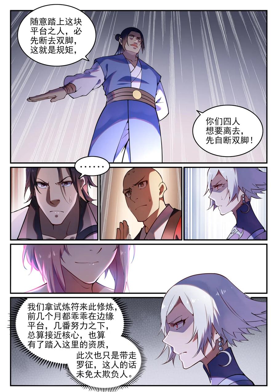 百炼成神 第742回 请君入瓮 第4页