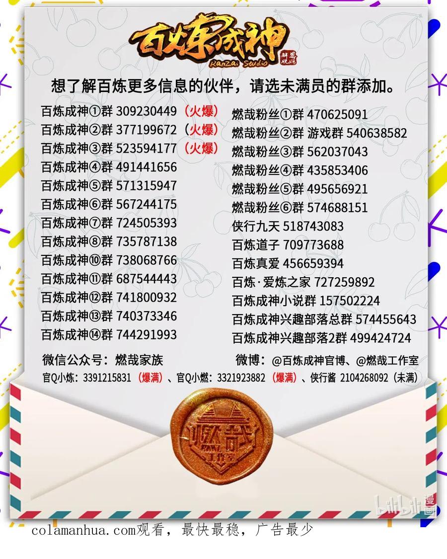 百炼成神 第742回 请君入瓮 第18页