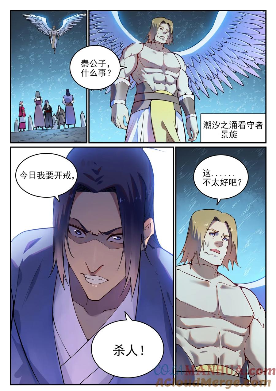 百炼成神 第742回 请君入瓮 第15页