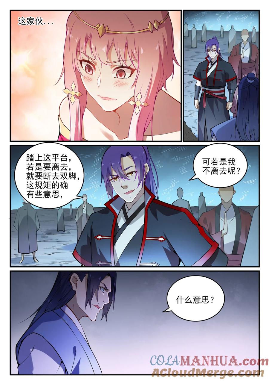 百炼成神 第742回 请君入瓮 第11页