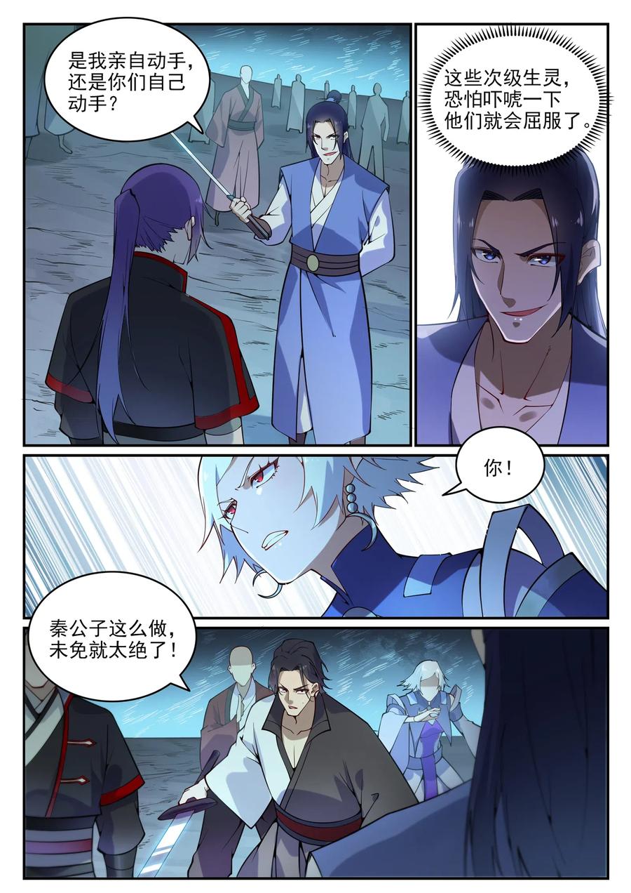 百炼成神 第742回 请君入瓮 第6页