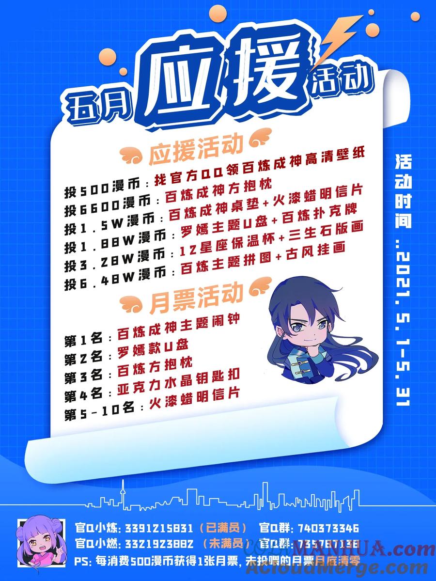 百炼成神 第742回 请君入瓮 第17页