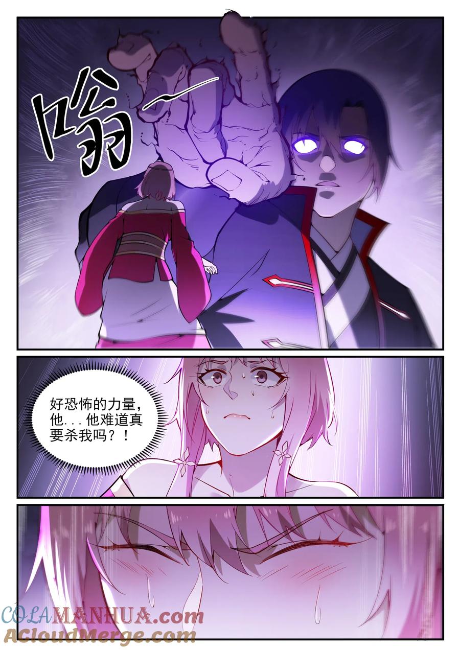 百炼成神 第742回 请君入瓮 第9页