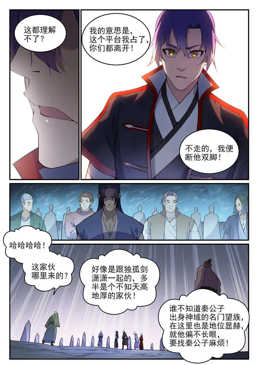 百炼成神 第742回 请君入瓮 第12页