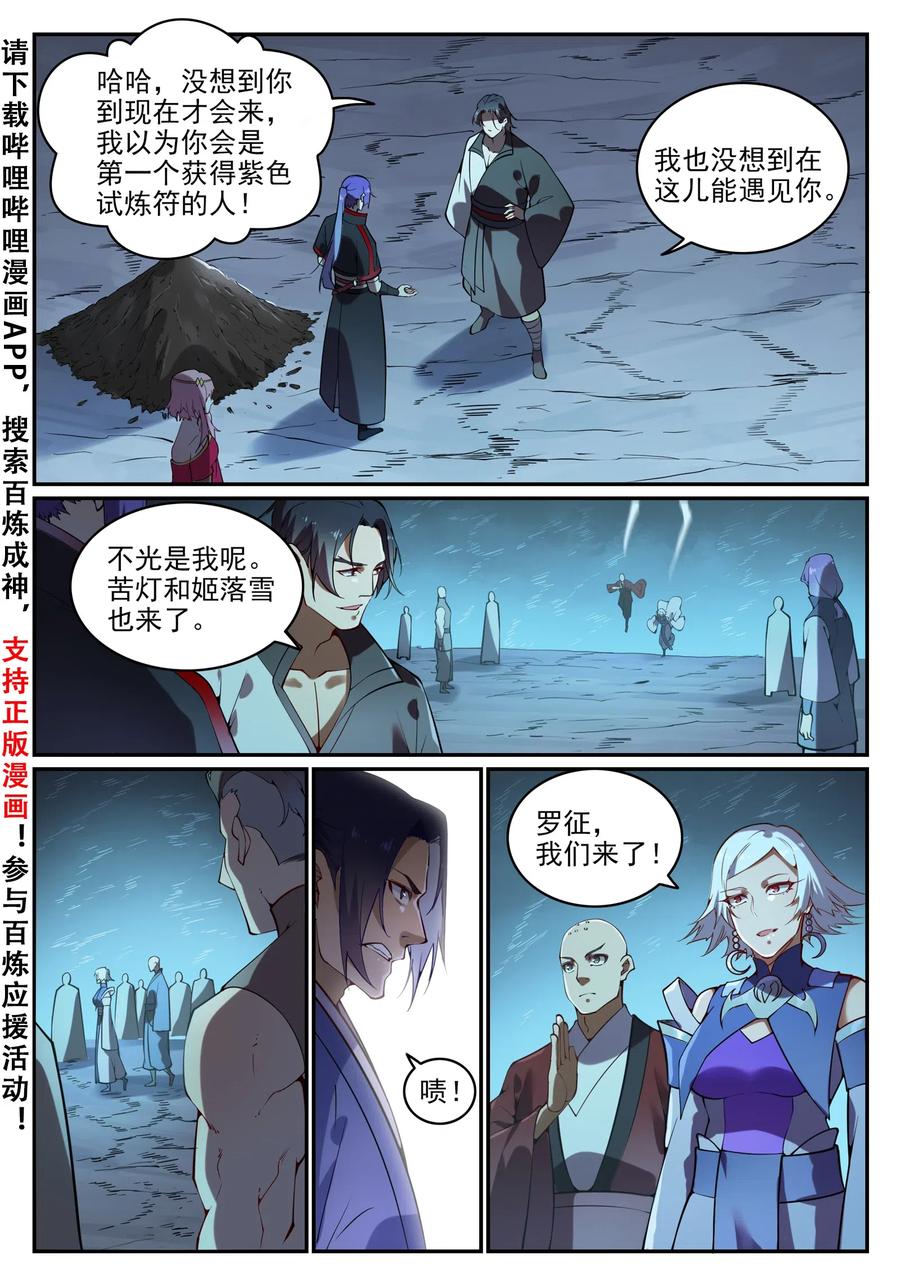 百炼成神 第742回 请君入瓮 第2页