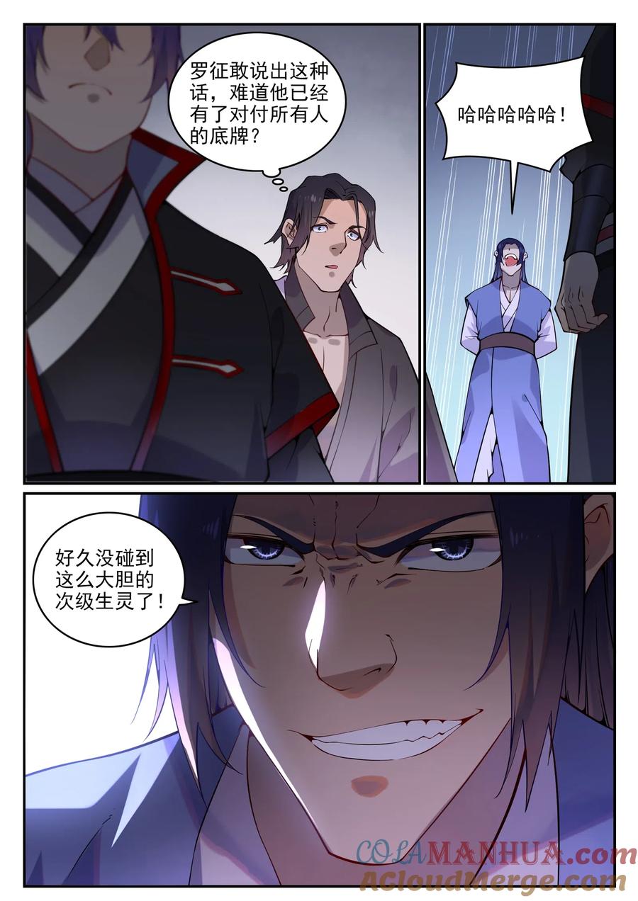 百炼成神 第742回 请君入瓮 第13页