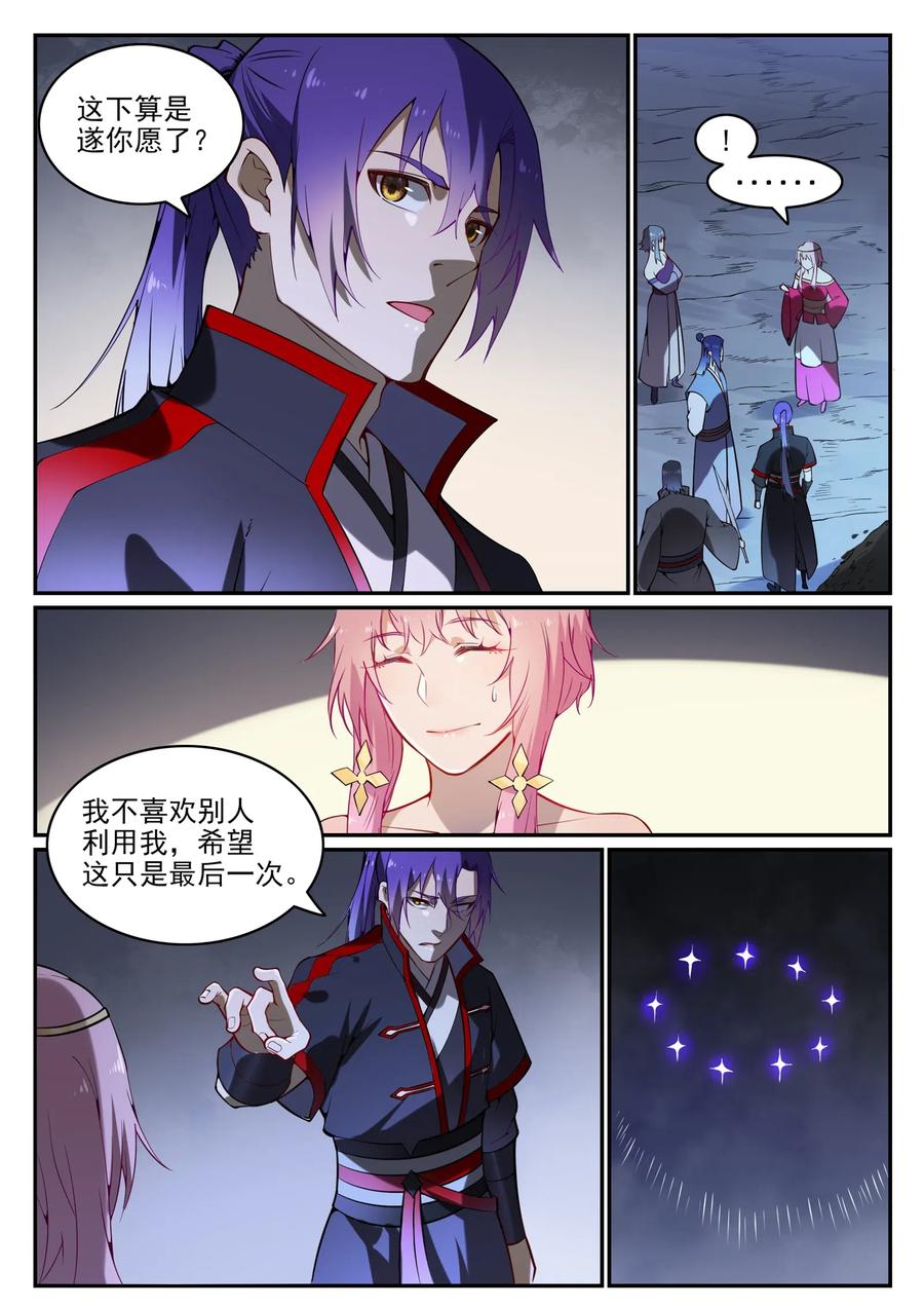 百炼成神 第742回 请君入瓮 第8页