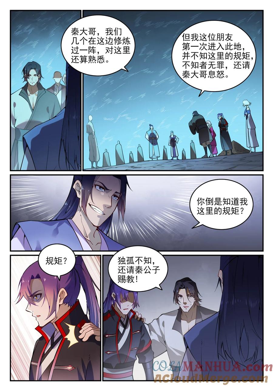 百炼成神 第742回 请君入瓮 第3页