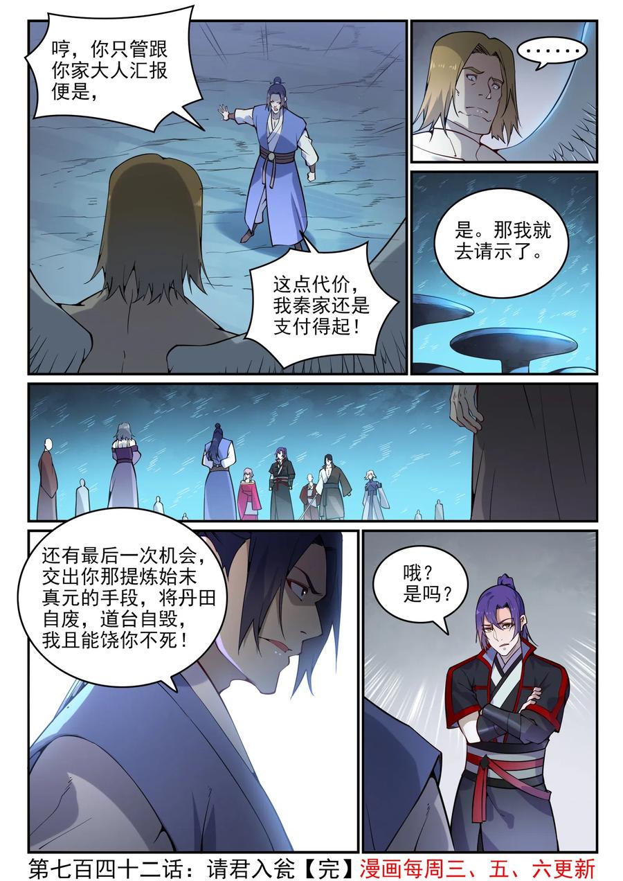 百炼成神 第742回 请君入瓮 第16页