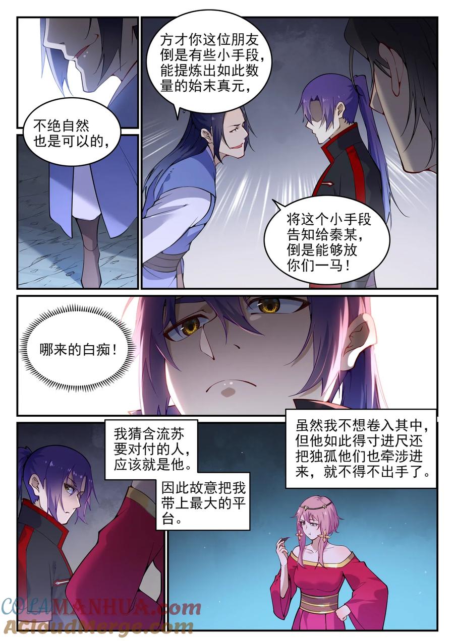 百炼成神 第742回 请君入瓮 第7页