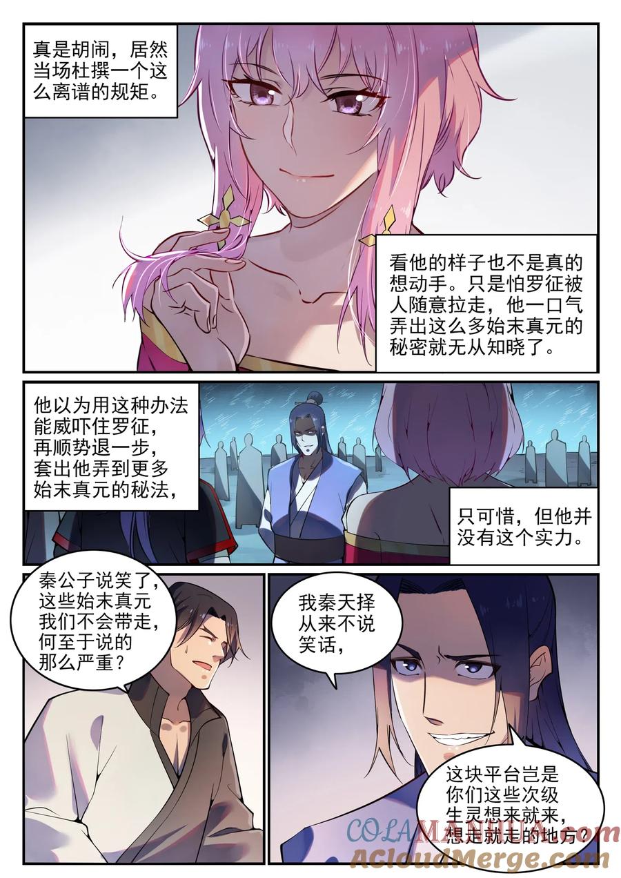 百炼成神 第742回 请君入瓮 第5页