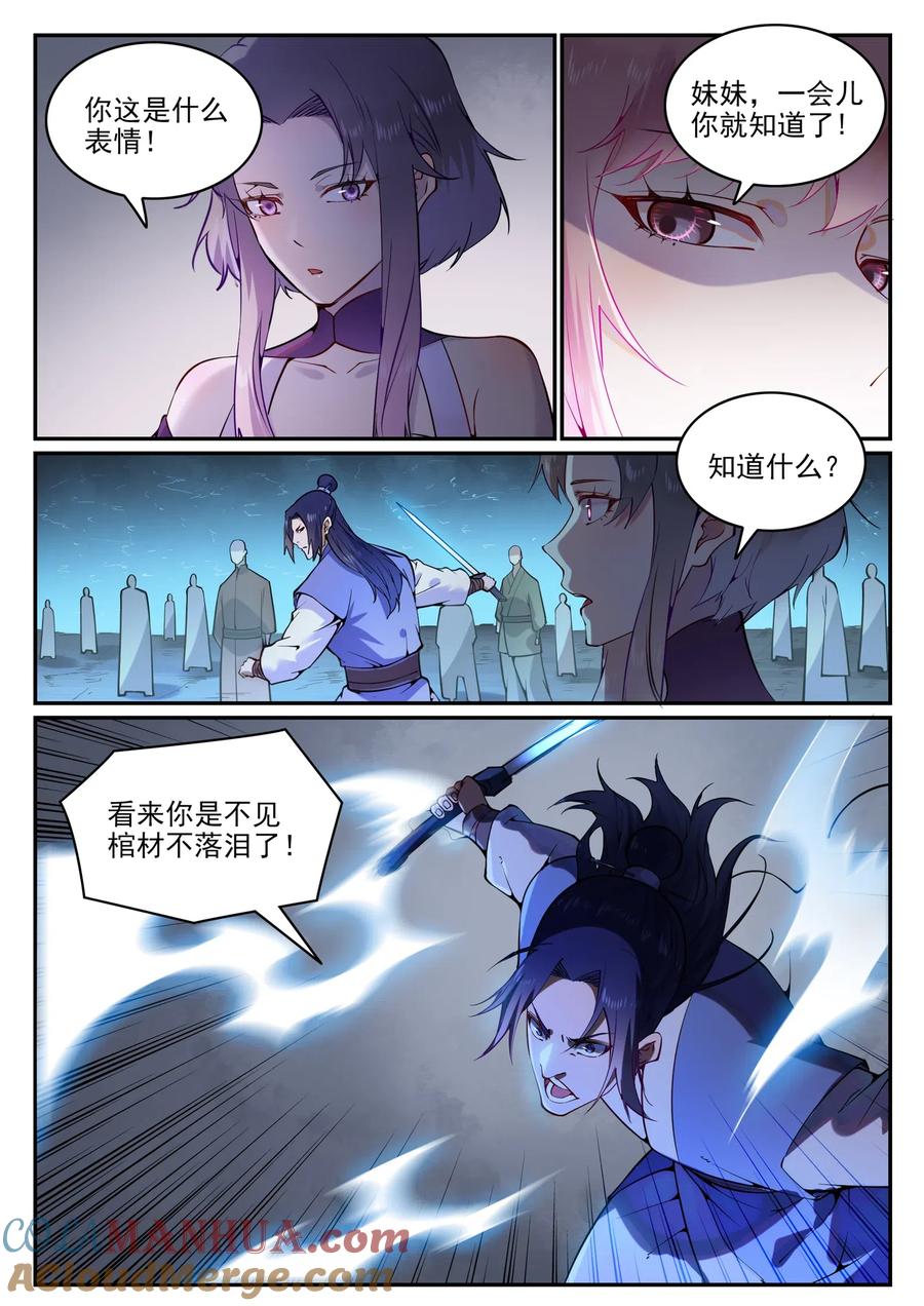 百炼成神 第743回 厚此薄彼 第2页