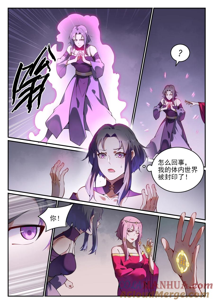 百炼成神 第743回 厚此薄彼 第6页