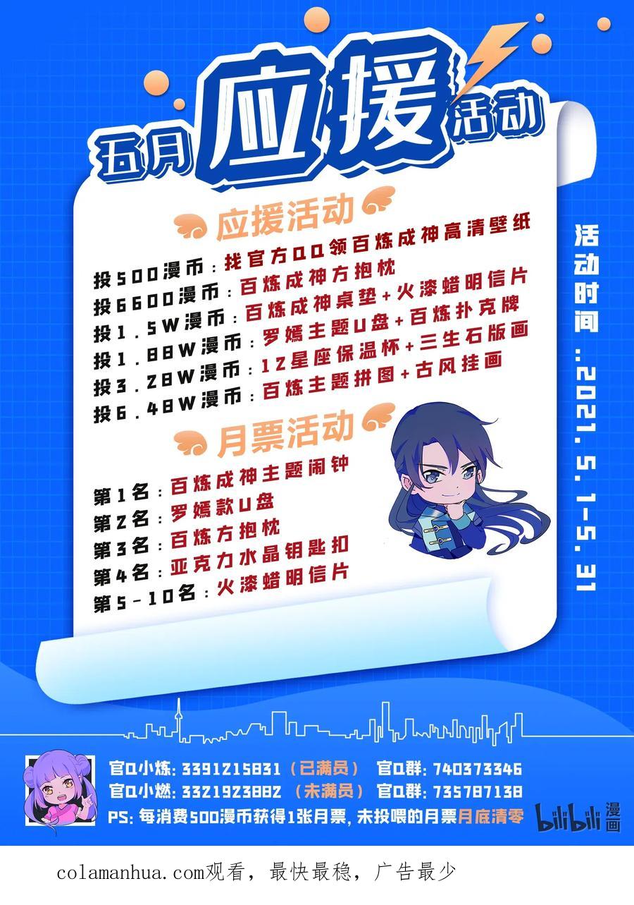 百炼成神 第743回 厚此薄彼 第17页