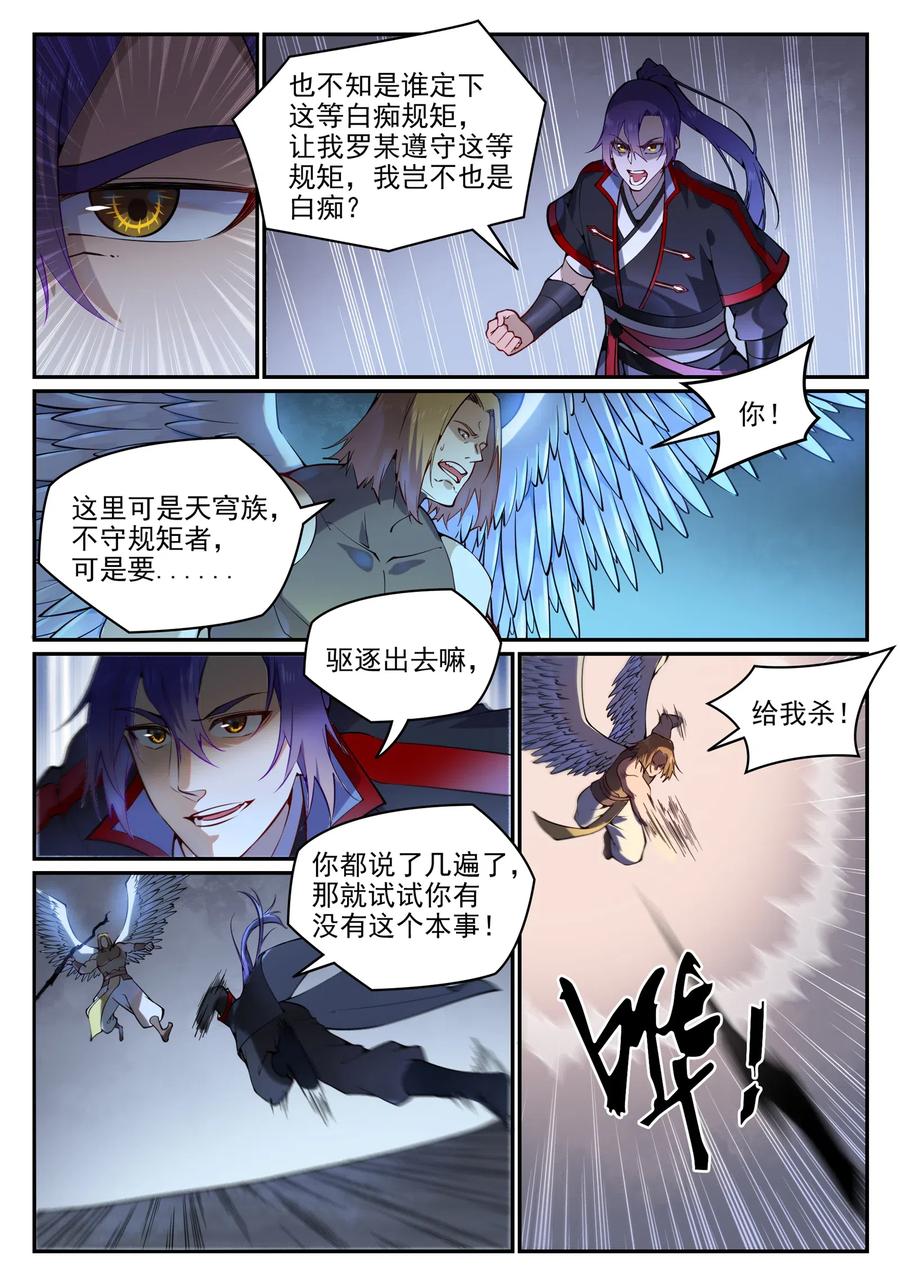 百炼成神 第743回 厚此薄彼 第13页