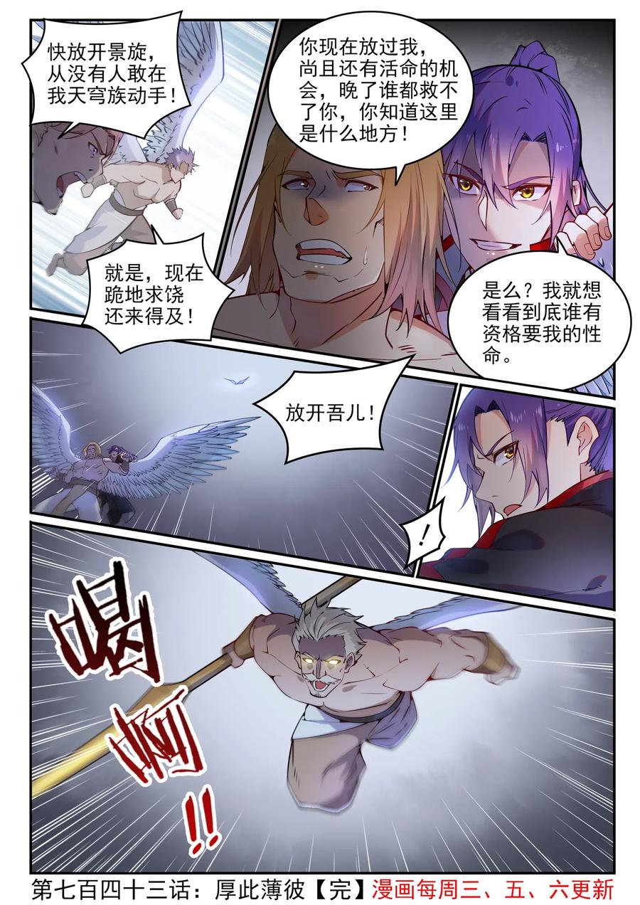 百炼成神 第743回 厚此薄彼 第15页