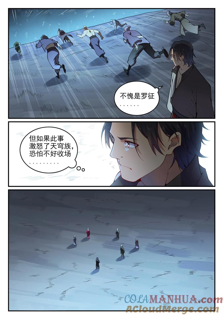 百炼成神 第743回 厚此薄彼 第10页