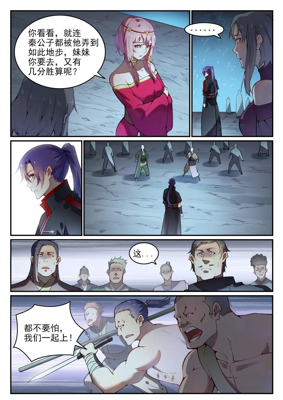 百炼成神 第743回 厚此薄彼 第7页