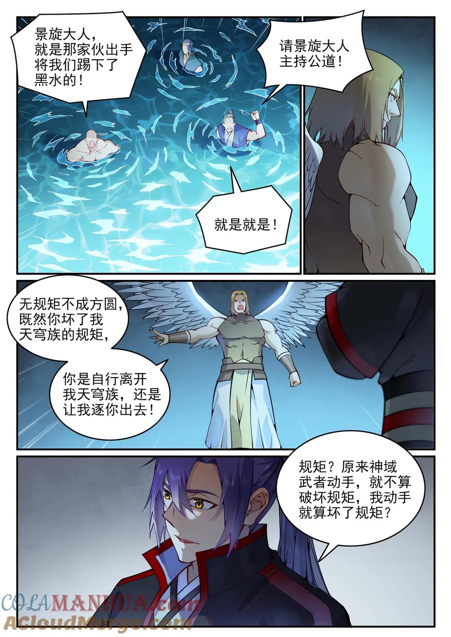 百炼成神 第743回 厚此薄彼 第12页