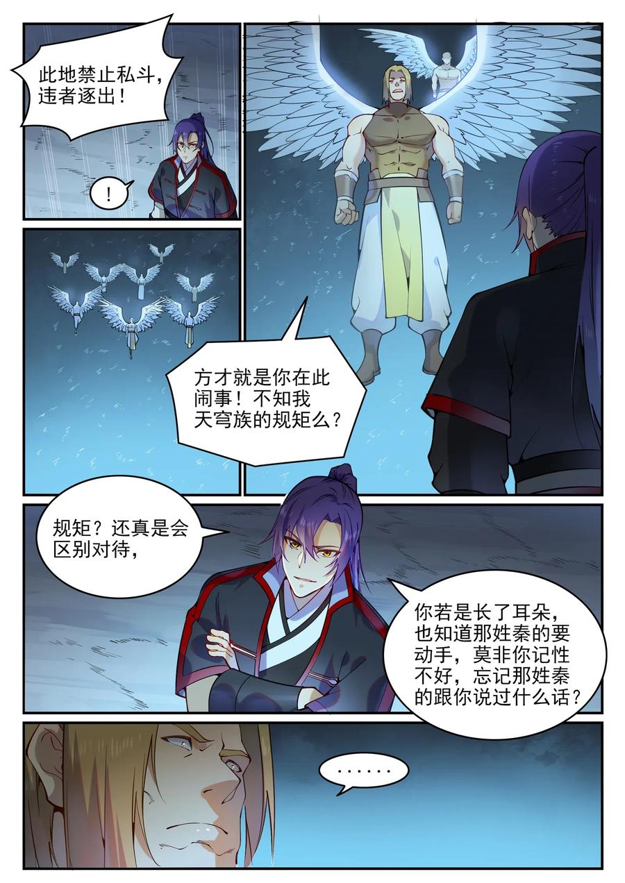 百炼成神 第743回 厚此薄彼 第11页