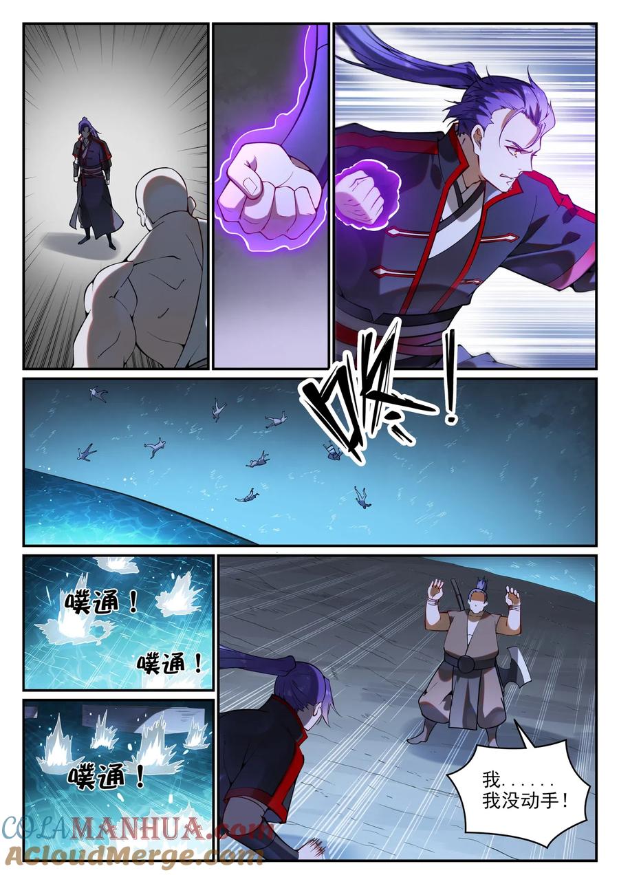 百炼成神 第743回 厚此薄彼 第8页