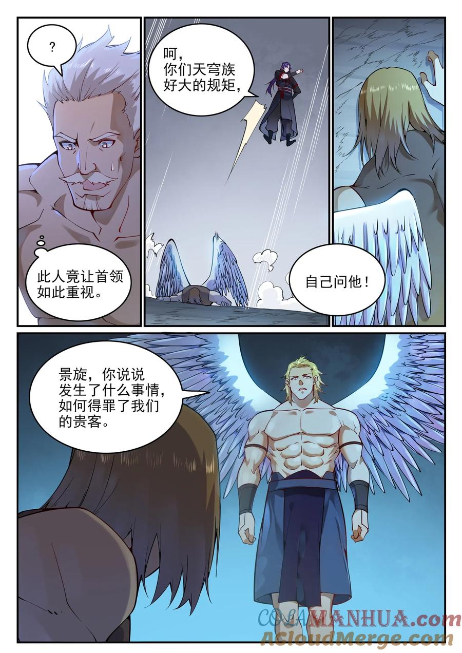 百炼成神 第744回 牝天珠 第5页
