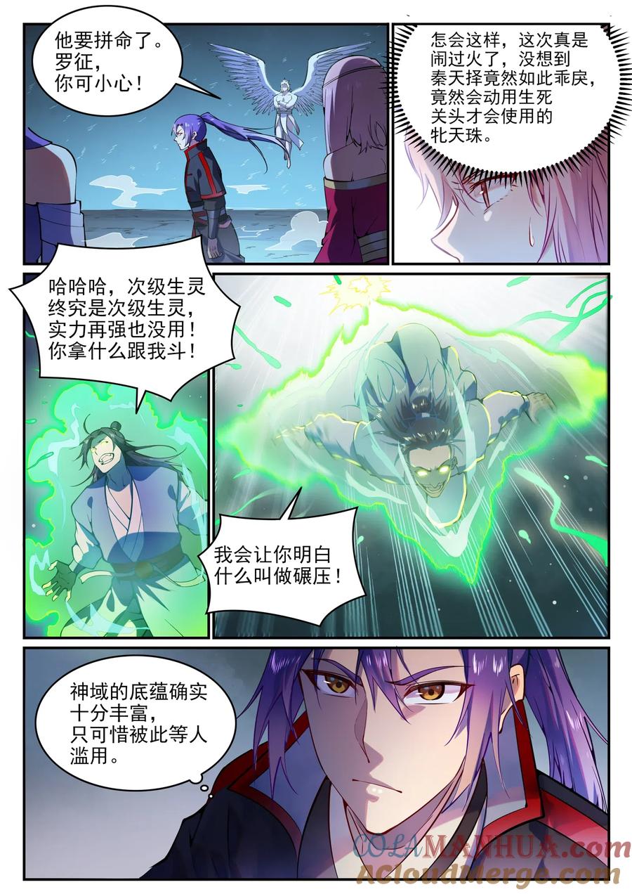 百炼成神 第744回 牝天珠 第11页