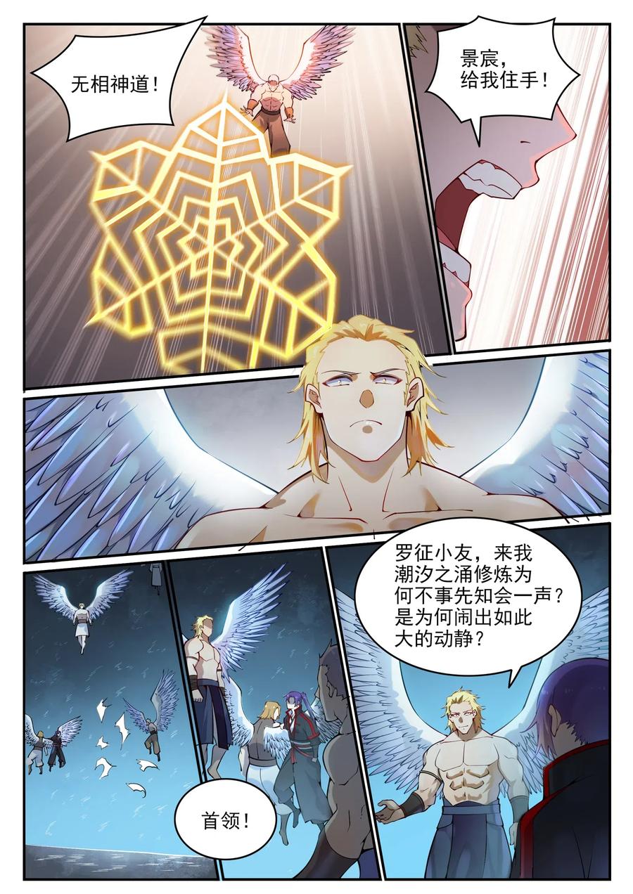 百炼成神 第744回 牝天珠 第4页