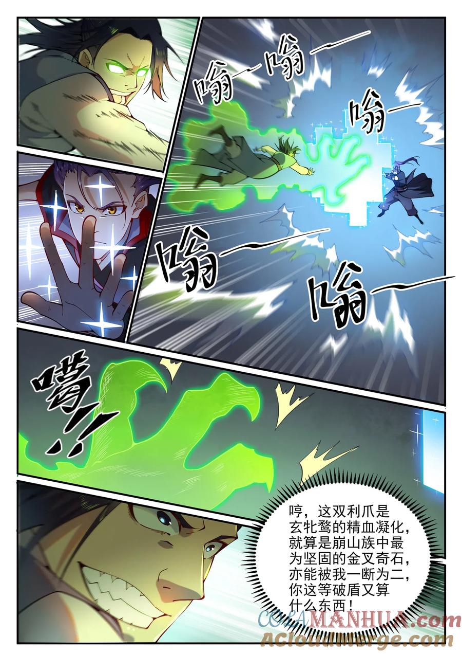百炼成神 第744回 牝天珠 第13页
