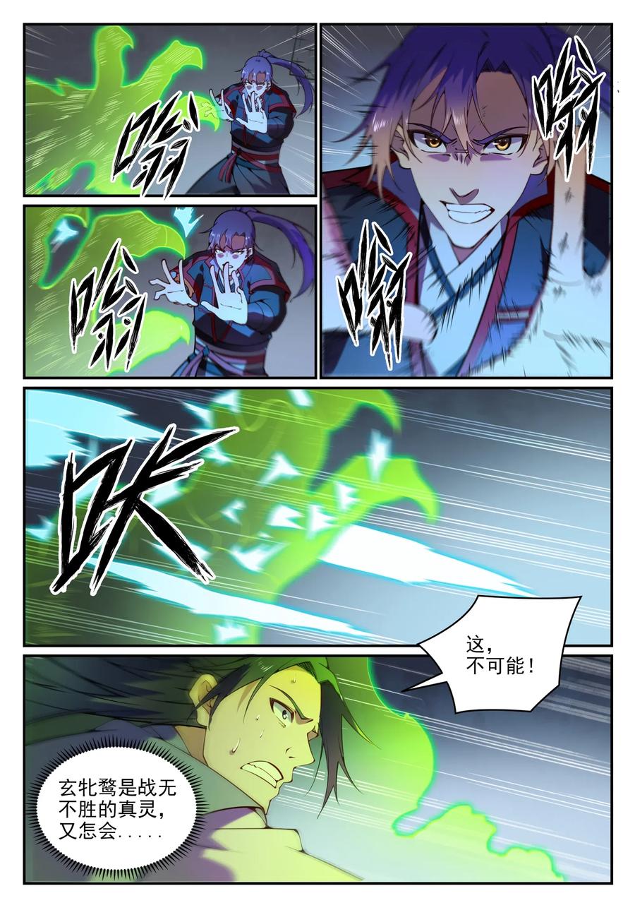 百炼成神 第744回 牝天珠 第14页